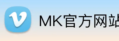 MK官方网站 Logo